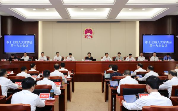 市十七屆人大常委會第十九次會議閉幕